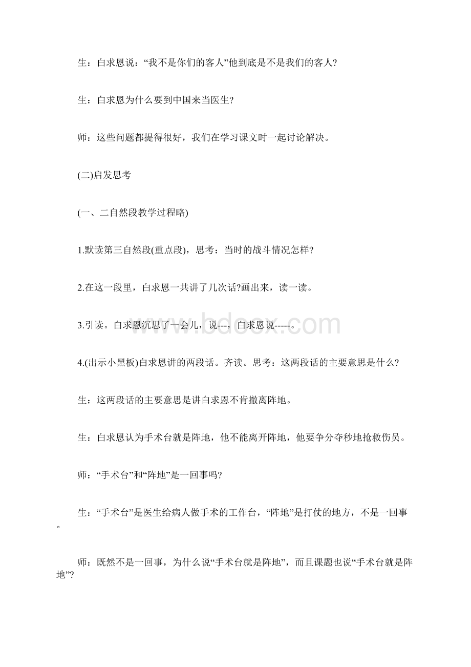 《手术台就是阵地》课堂教学实录片断Word下载.docx_第2页