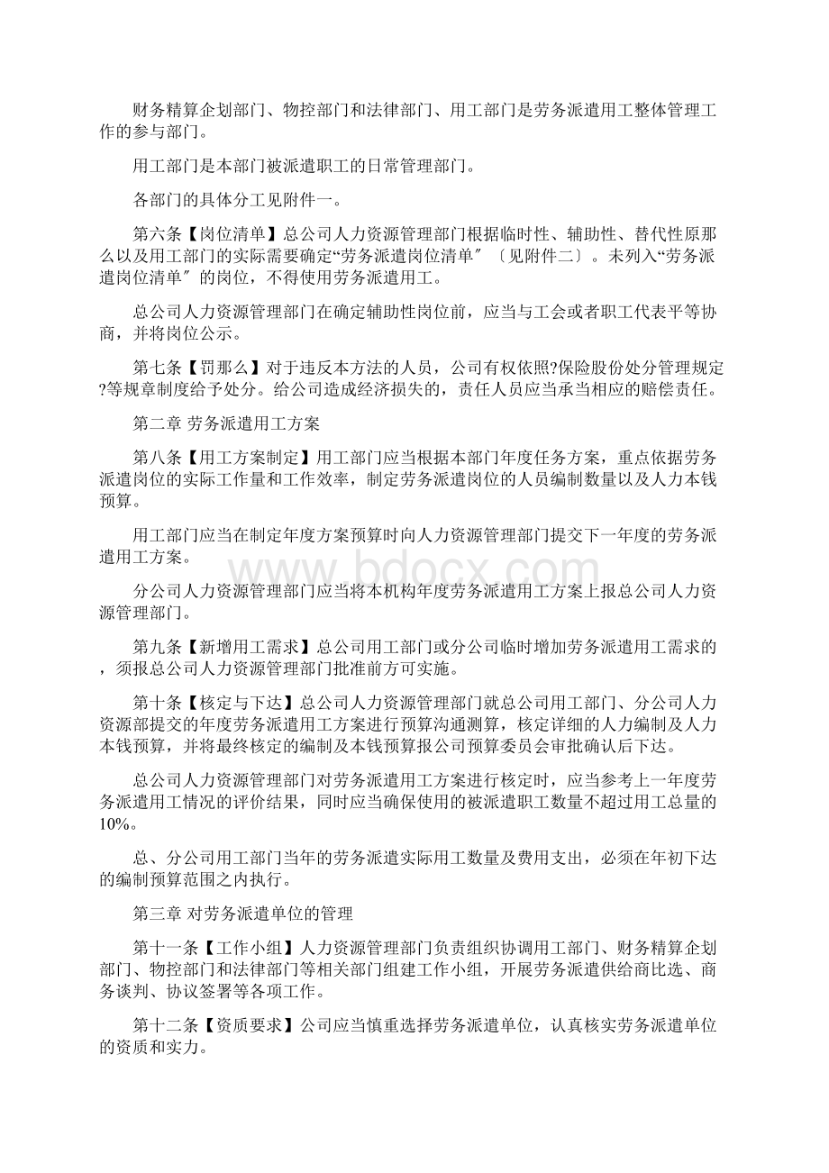 劳务派遣用工管理办法.docx_第2页