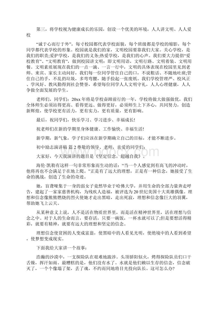 关于初中励志演讲稿范文合集八篇.docx_第2页