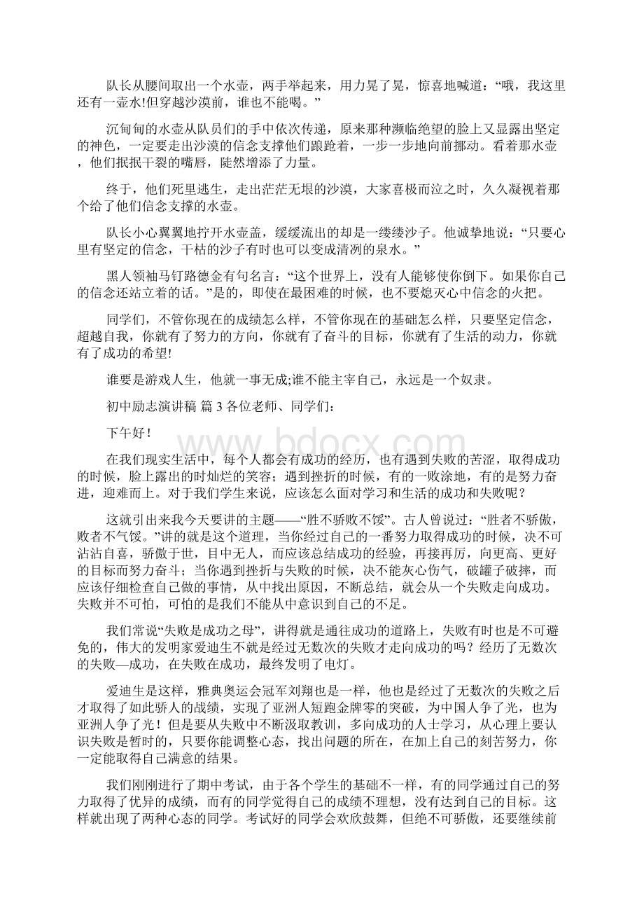 关于初中励志演讲稿范文合集八篇.docx_第3页