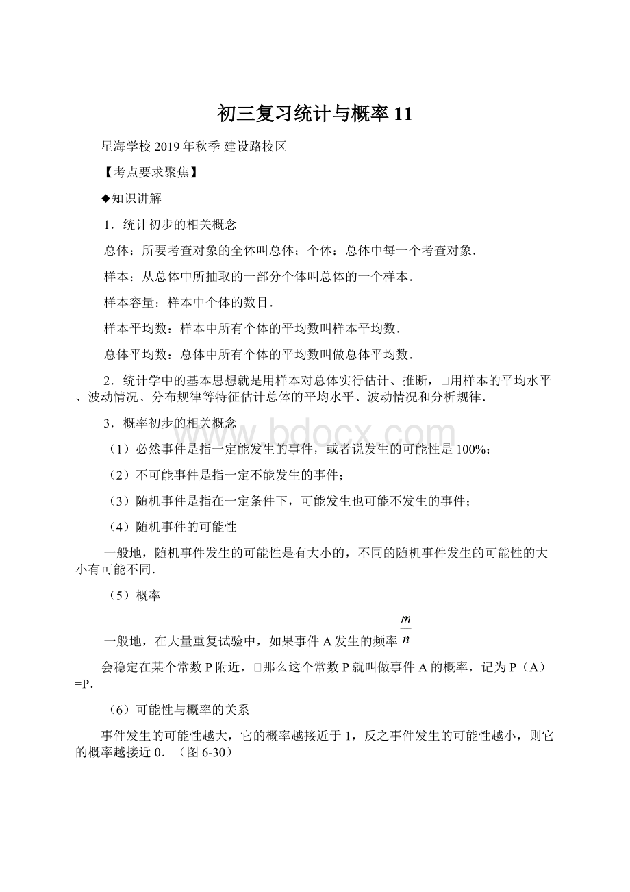 初三复习统计与概率 11.docx