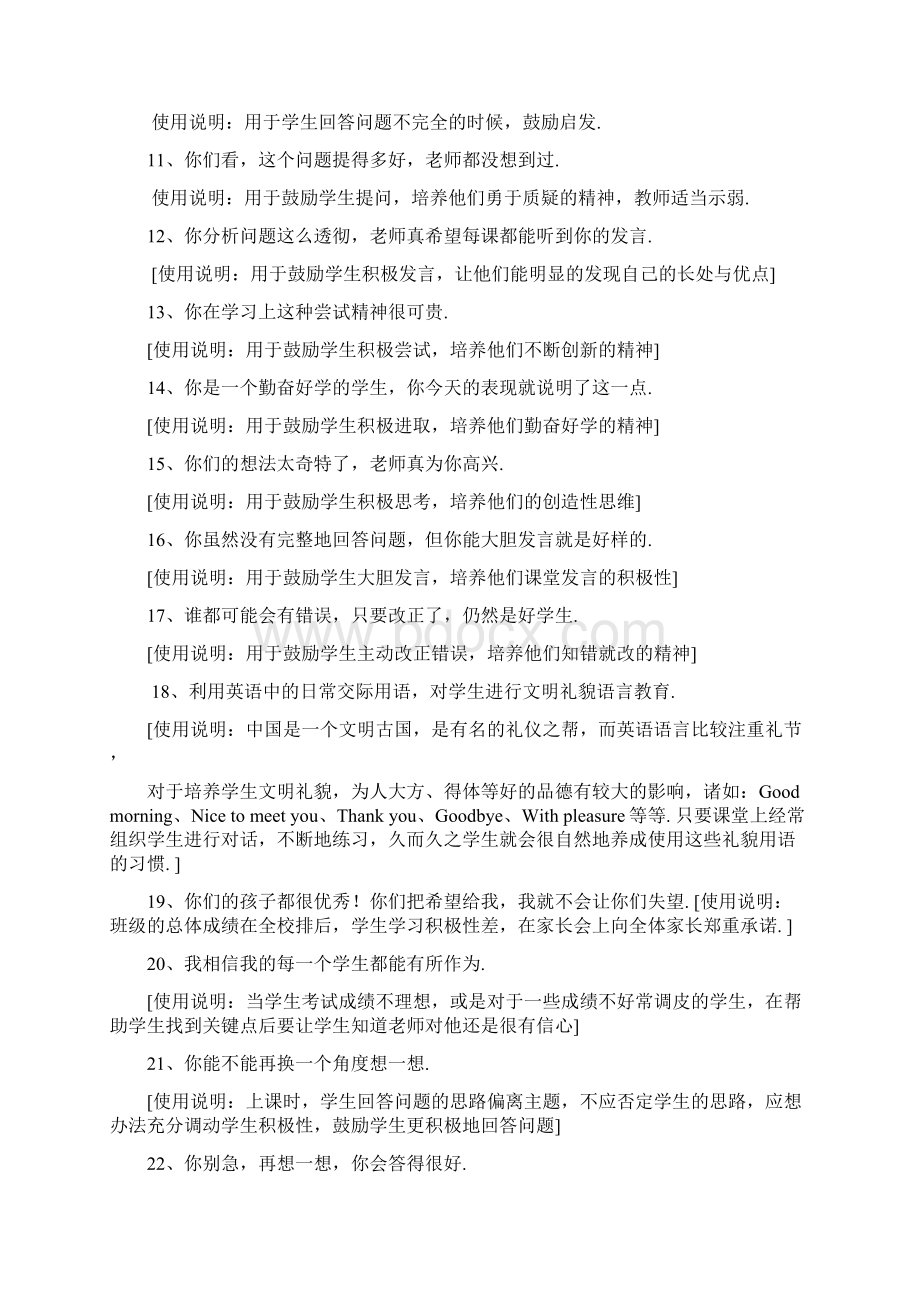 小学教师精彩课堂用语Word下载.docx_第2页