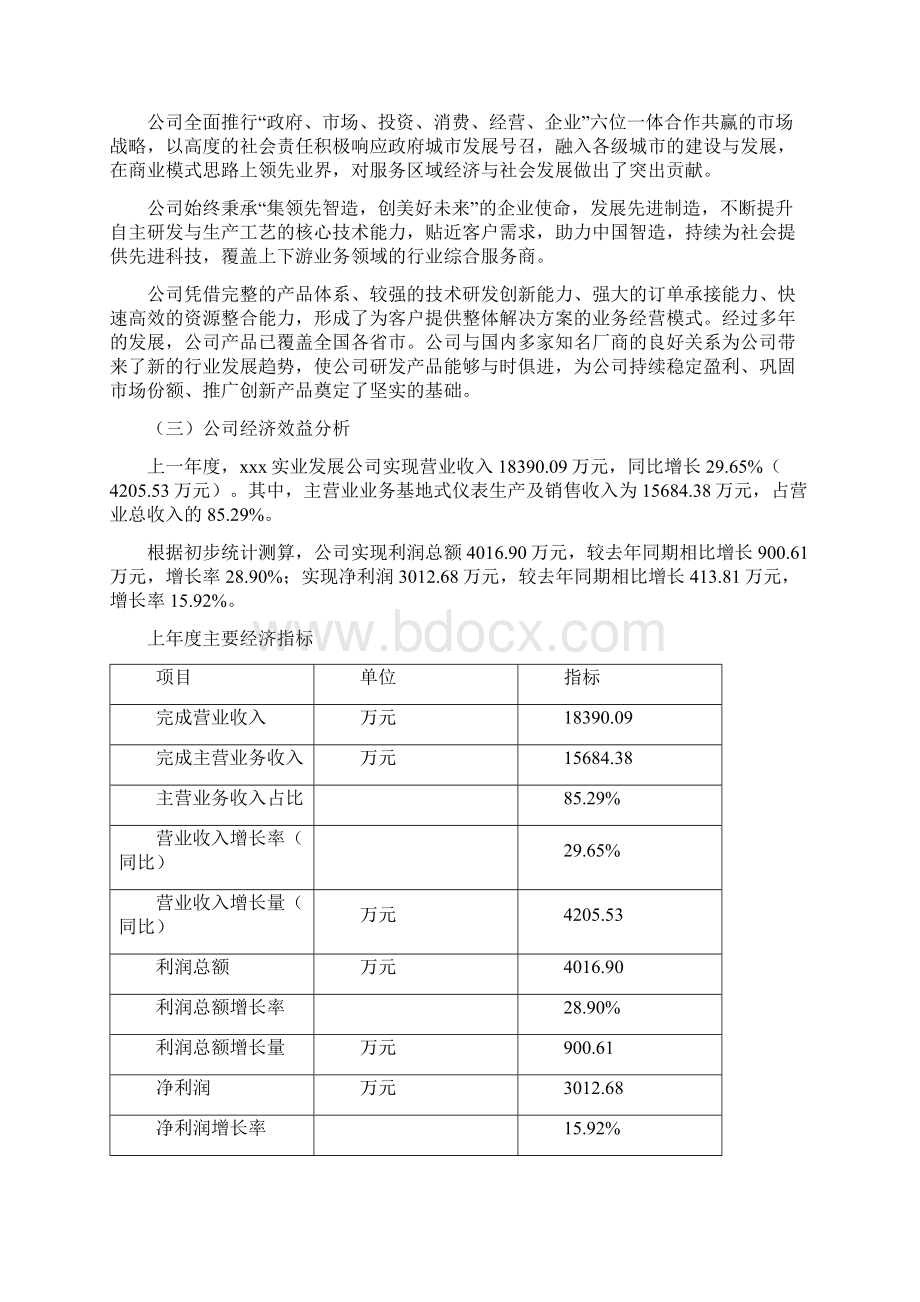 基地式仪表项目可行性研究报告Word文件下载.docx_第2页