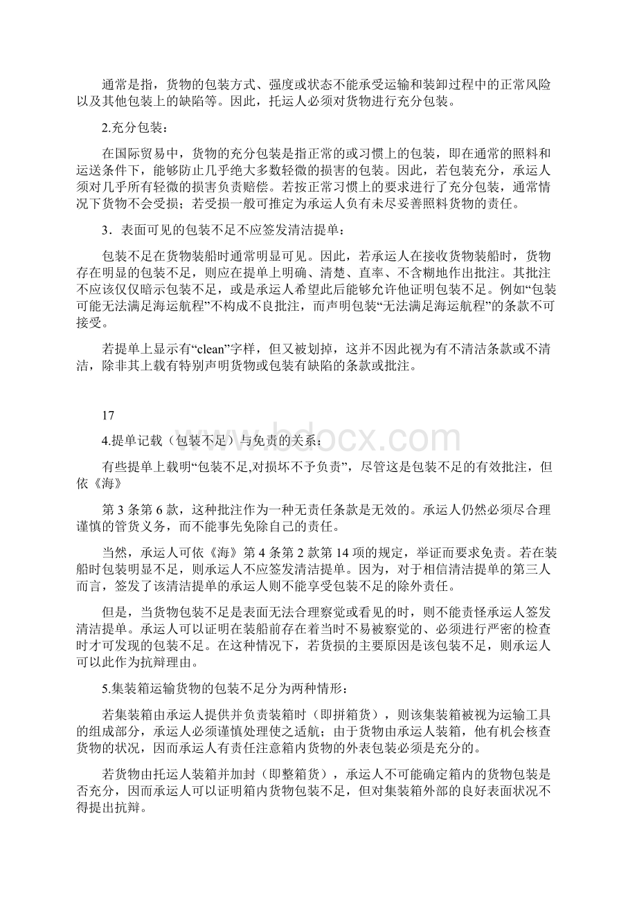 3与提单或合同的条款的关系.docx_第2页