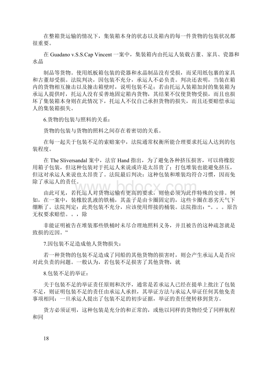 3与提单或合同的条款的关系.docx_第3页