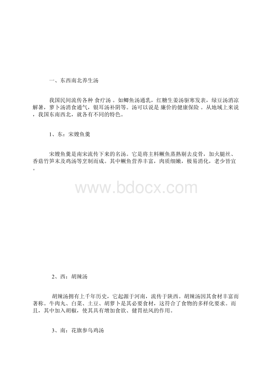 吃饭喝汤可养生如何正确喝汤文档格式.docx_第2页