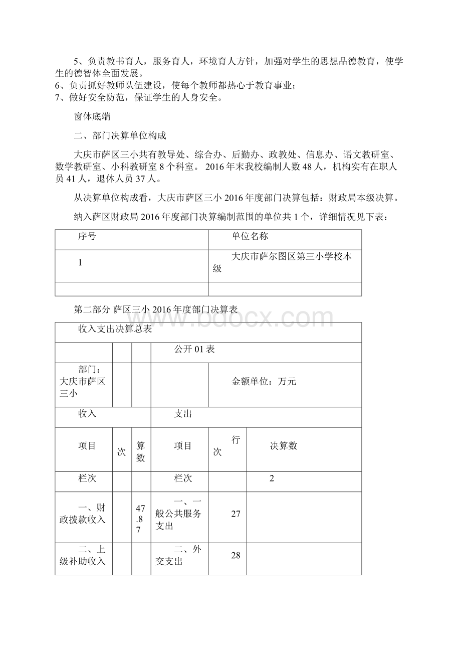 大庆萨尔图区第三小学校Word文档格式.docx_第2页