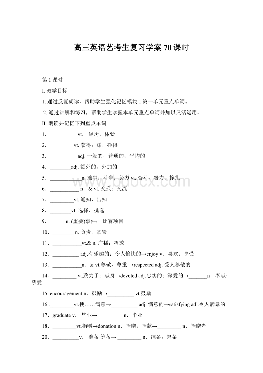 高三英语艺考生复习学案70课时.docx_第1页