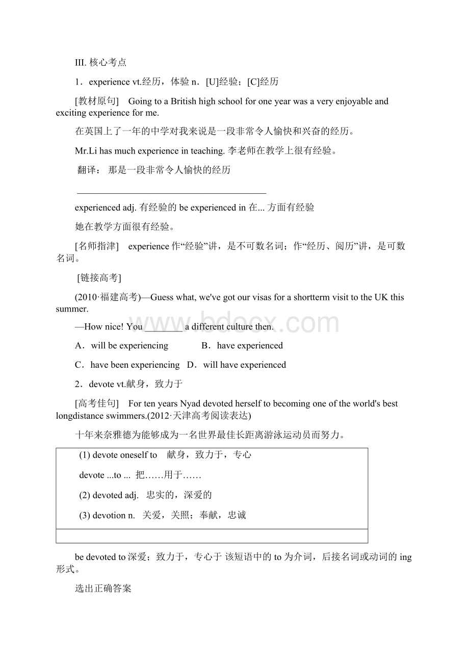 高三英语艺考生复习学案70课时文档格式.docx_第2页