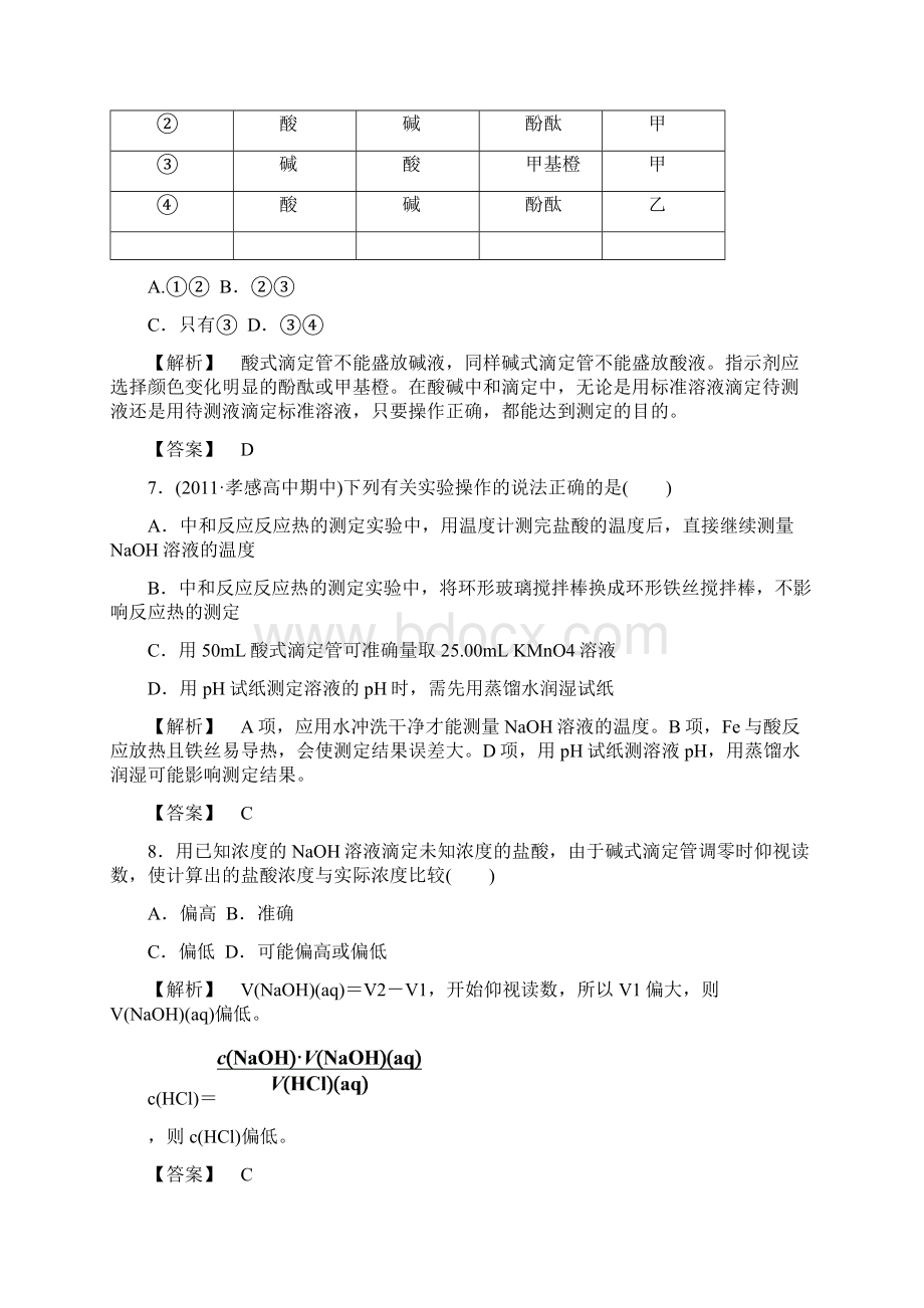 人教版化学选修四 323pH的应用Word文件下载.docx_第3页