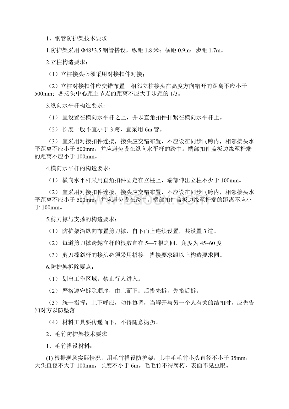 高压线防护方案Word格式文档下载.docx_第2页