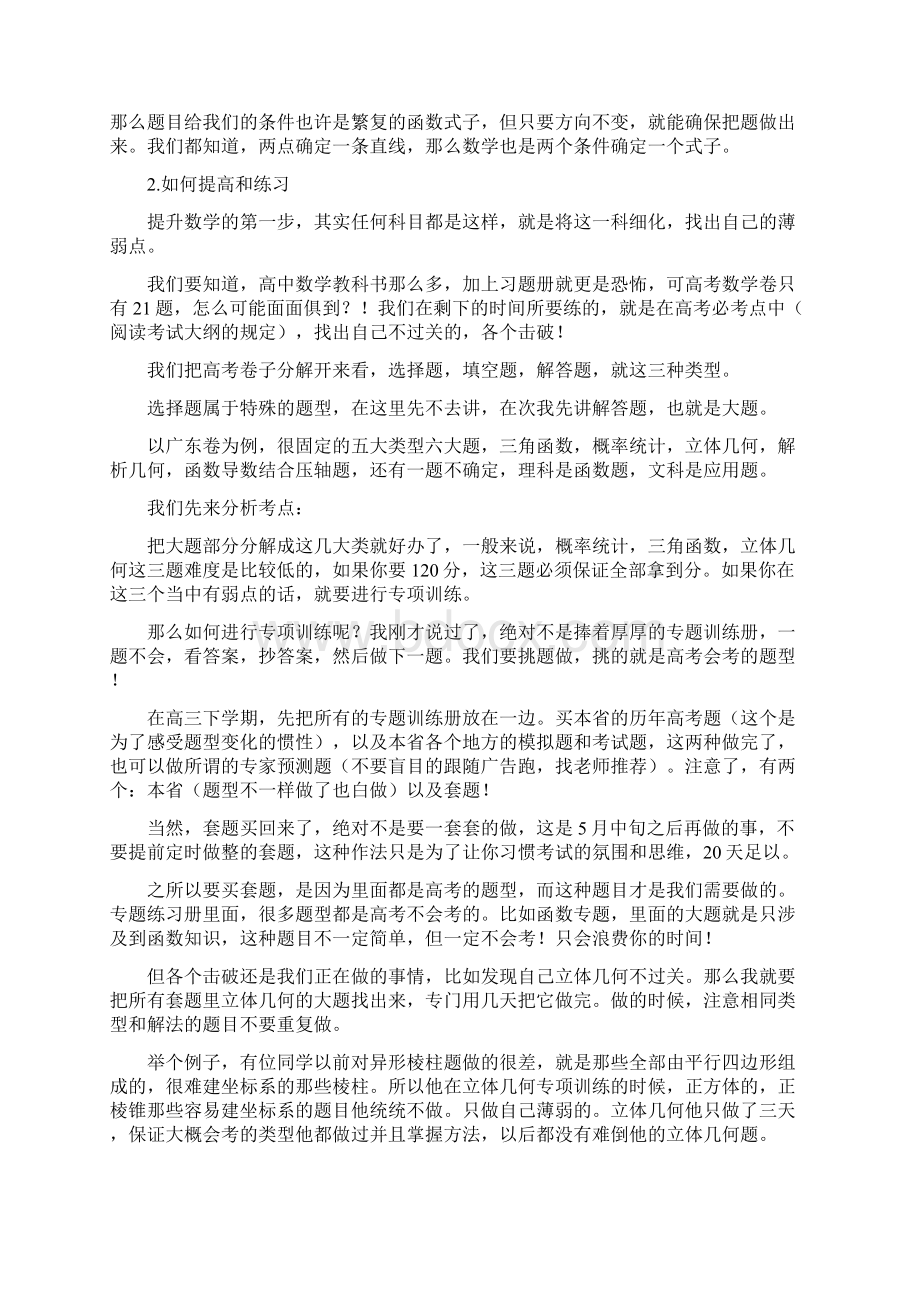 差生数学快速提分方法Word文件下载.docx_第2页