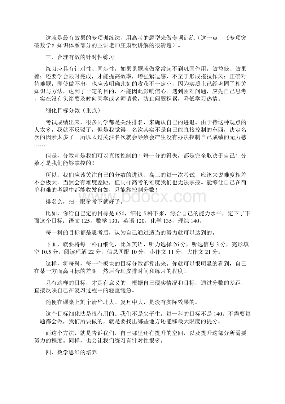 差生数学快速提分方法Word文件下载.docx_第3页