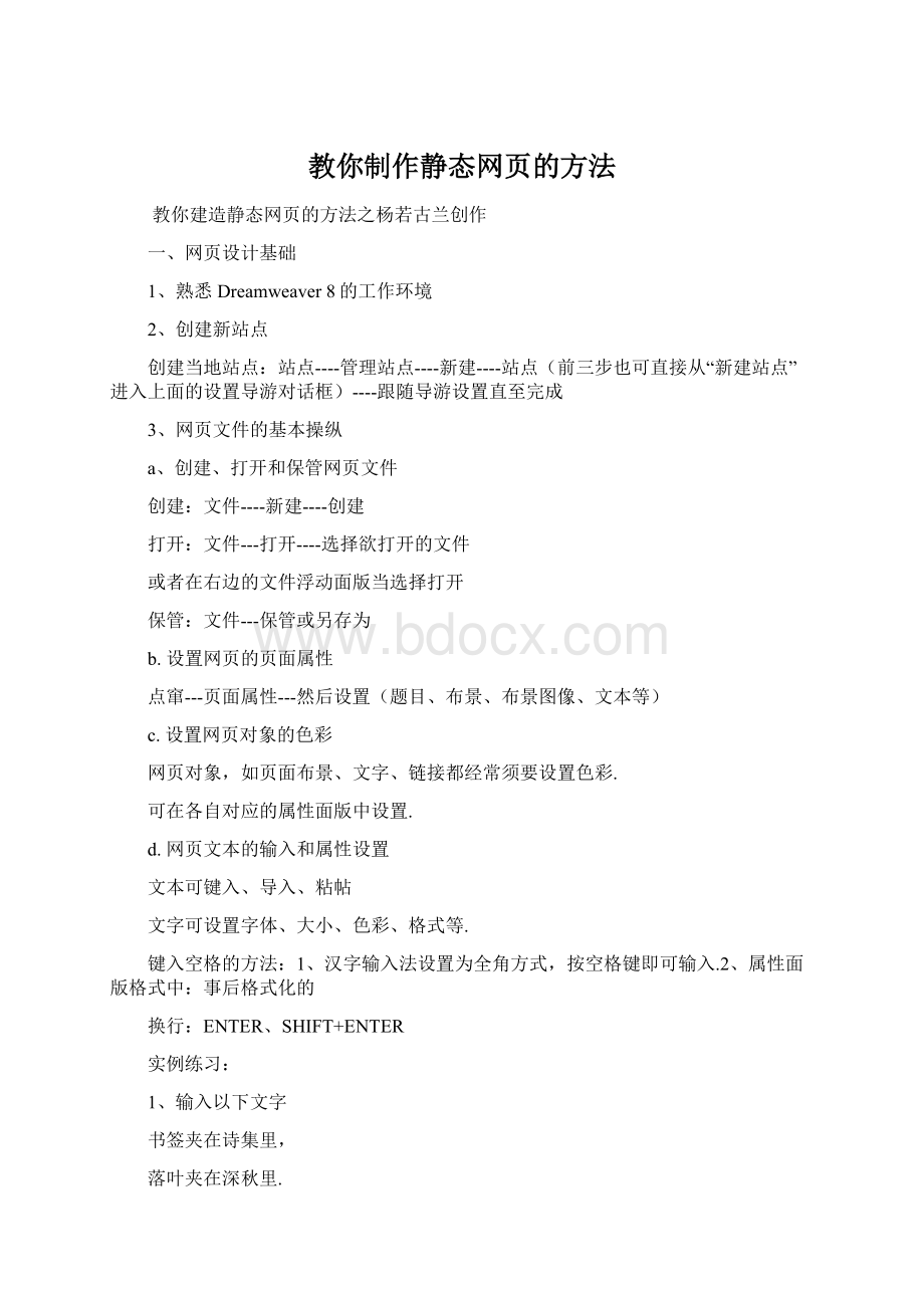 教你制作静态网页的方法.docx