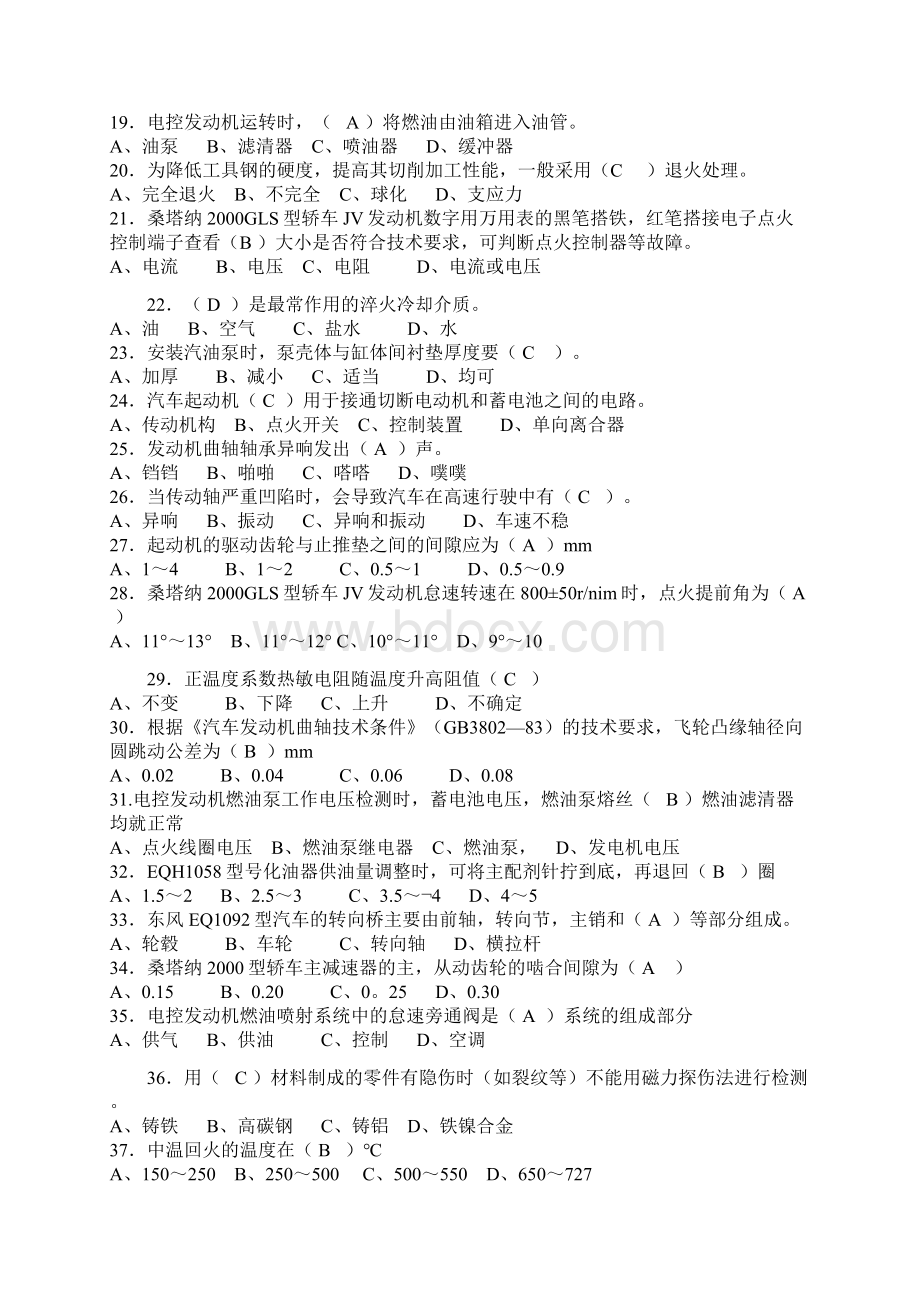 汽车维修工中级试题.docx_第2页