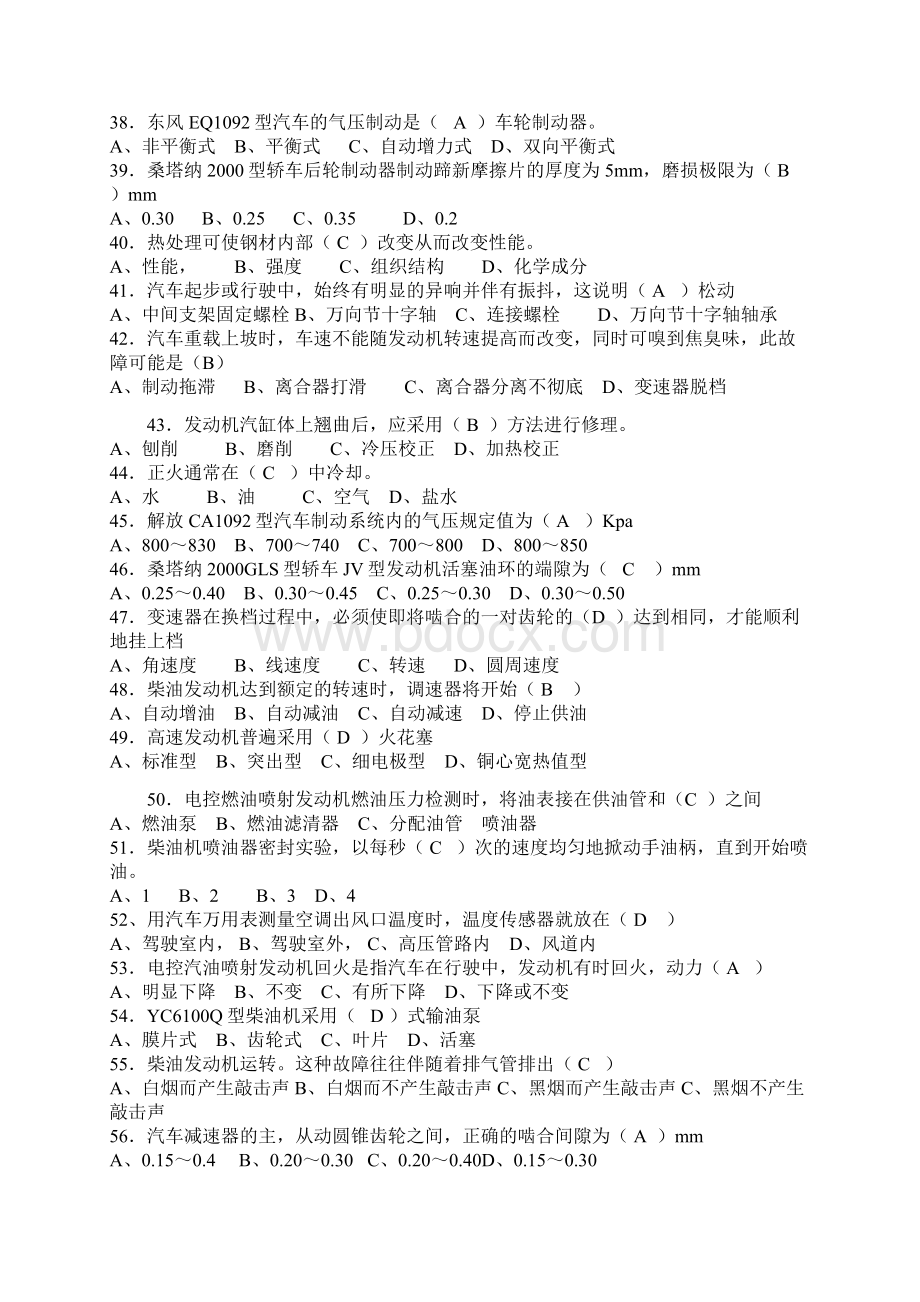 汽车维修工中级试题.docx_第3页