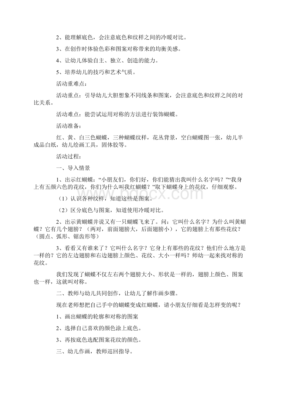 三只蝴蝶教案15篇Word格式.docx_第3页