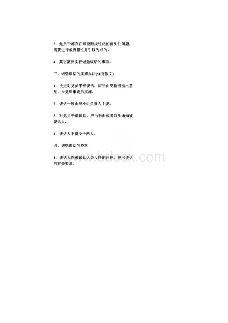 诫勉谈话标准范文.docx_第2页