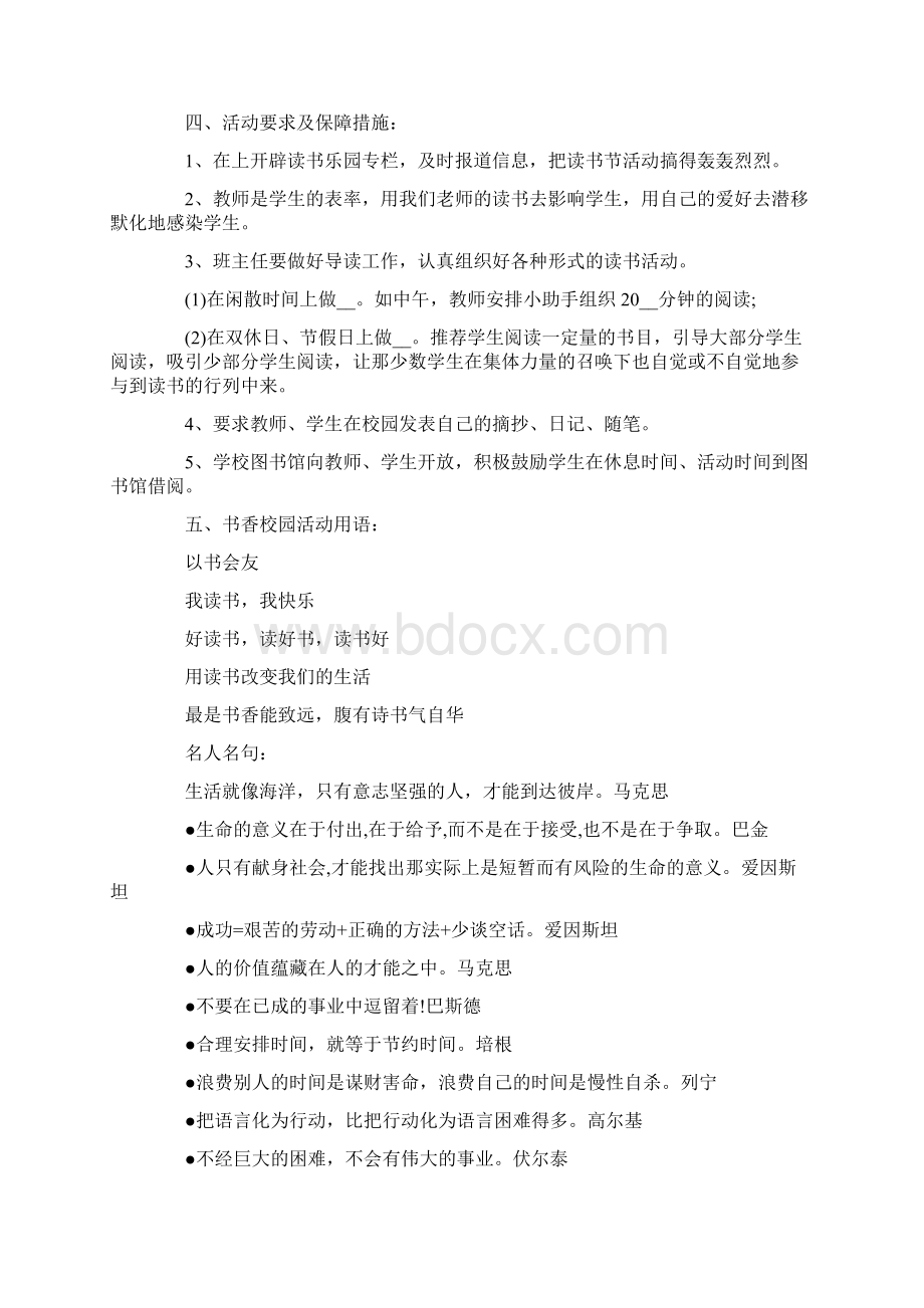 书香活动方案Word文档下载推荐.docx_第2页