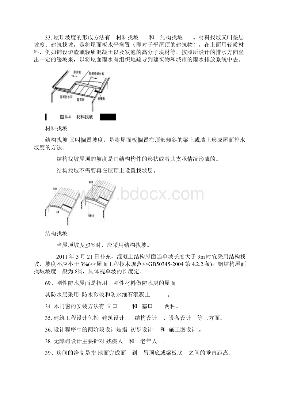 房屋建筑学试题与答案.docx_第2页