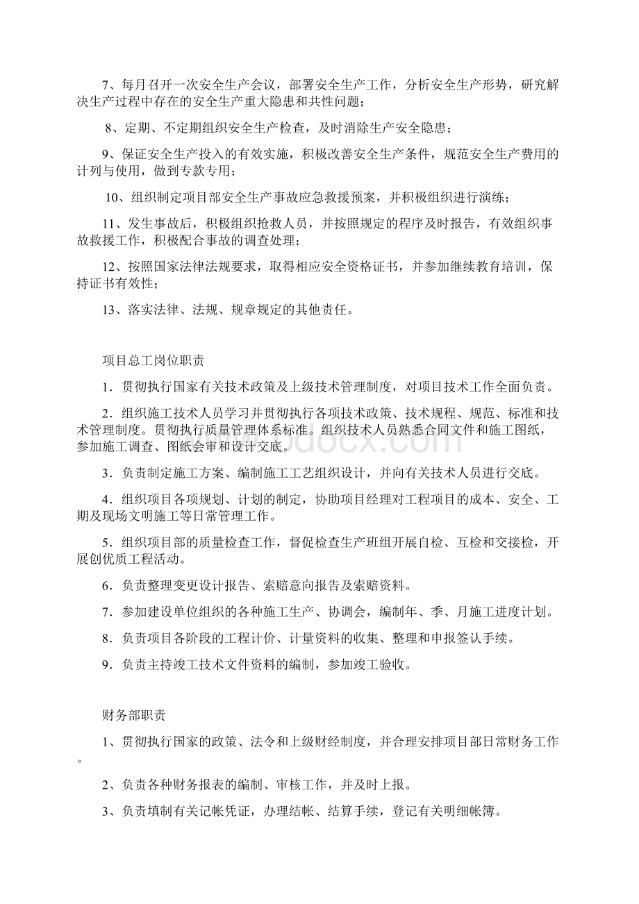 最新建设工程项目部上墙岗位职责.docx_第2页