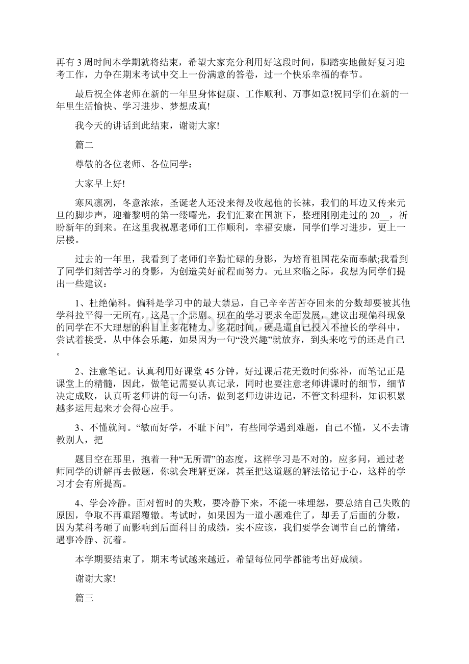 迎新年国旗下演讲稿大全.docx_第2页