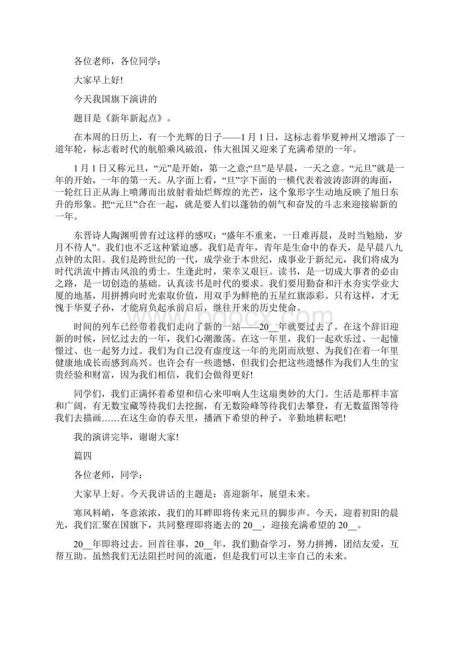 迎新年国旗下演讲稿大全.docx_第3页