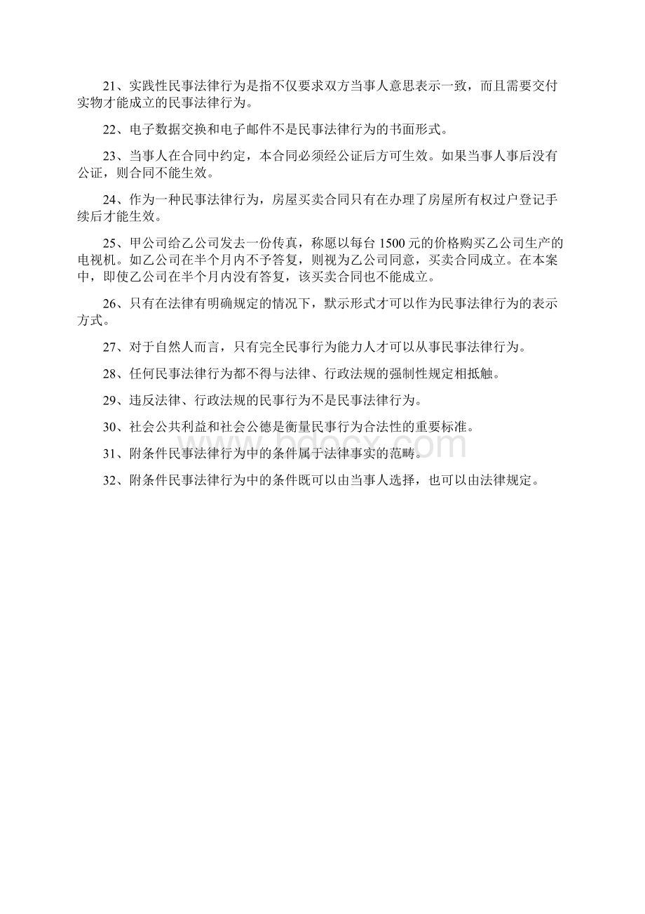 民法总论习题答案系列第八章习题.docx_第2页