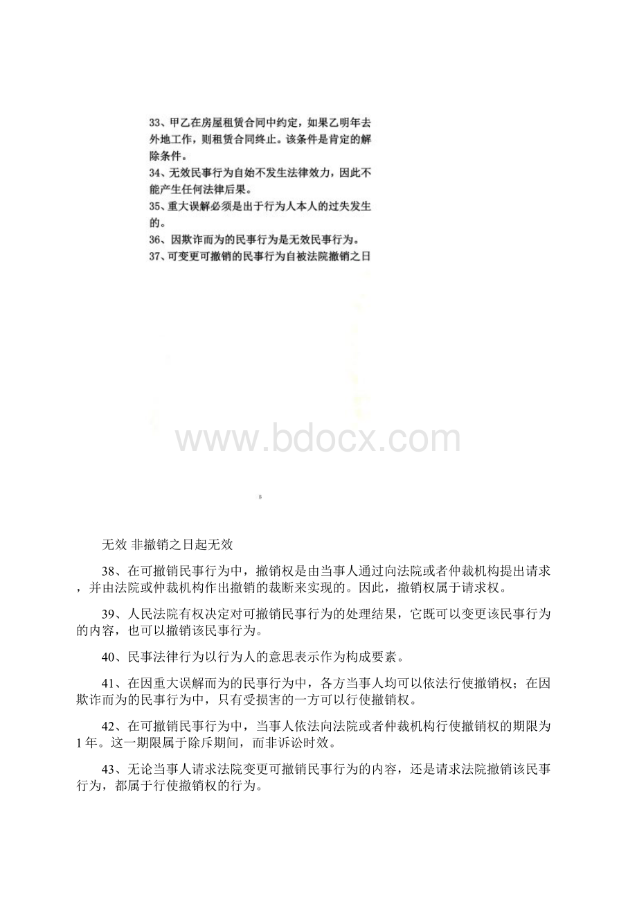 民法总论习题答案系列第八章习题Word下载.docx_第3页