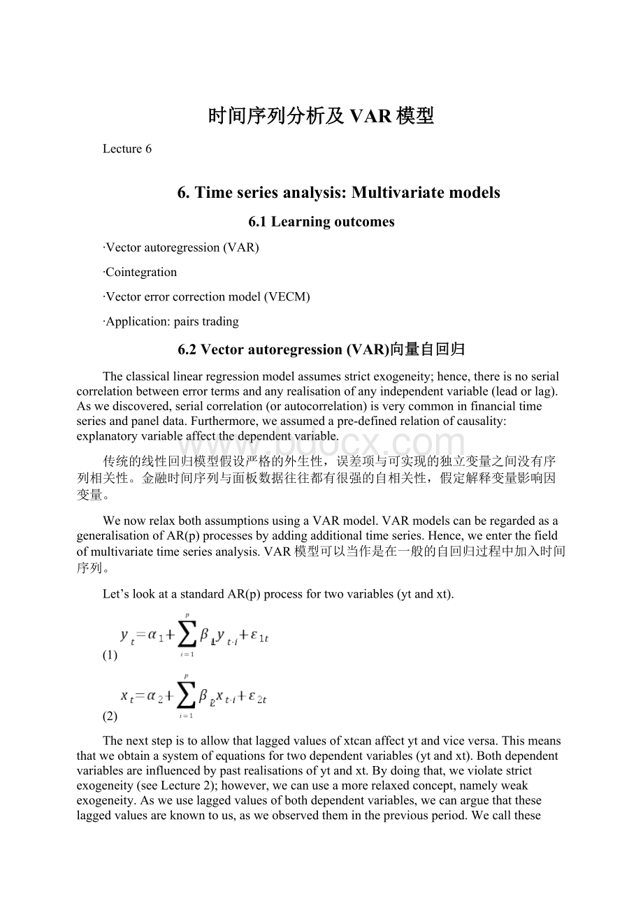 时间序列分析及VAR模型.docx_第1页