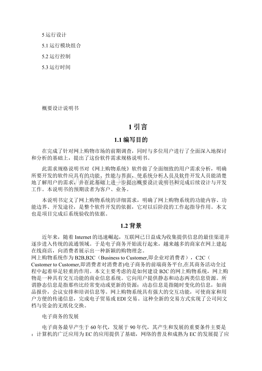 稻草人概要设计说明书60Word文件下载.docx_第2页