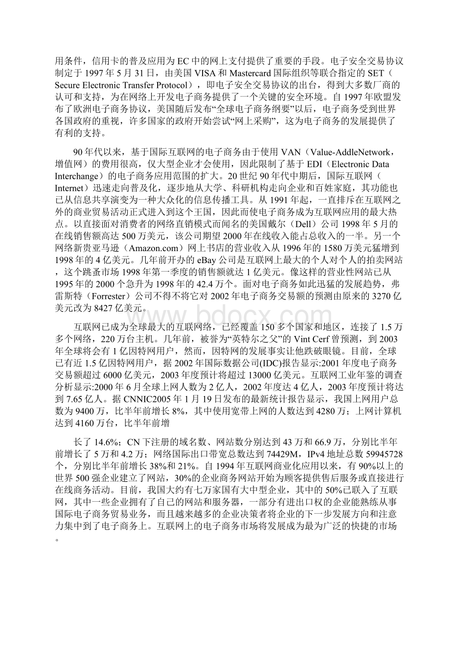 稻草人概要设计说明书60Word文件下载.docx_第3页