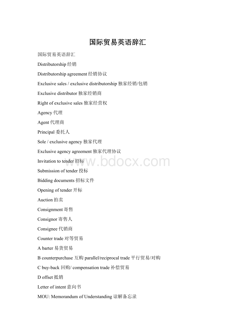 国际贸易英语辞汇文档格式.docx