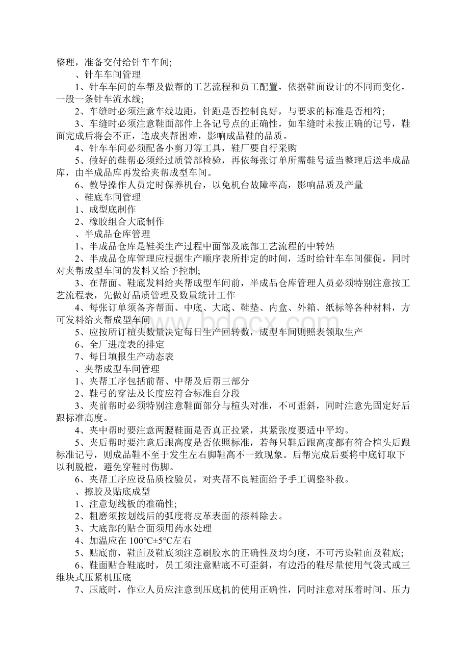 化工实习心得体会范文.docx_第3页