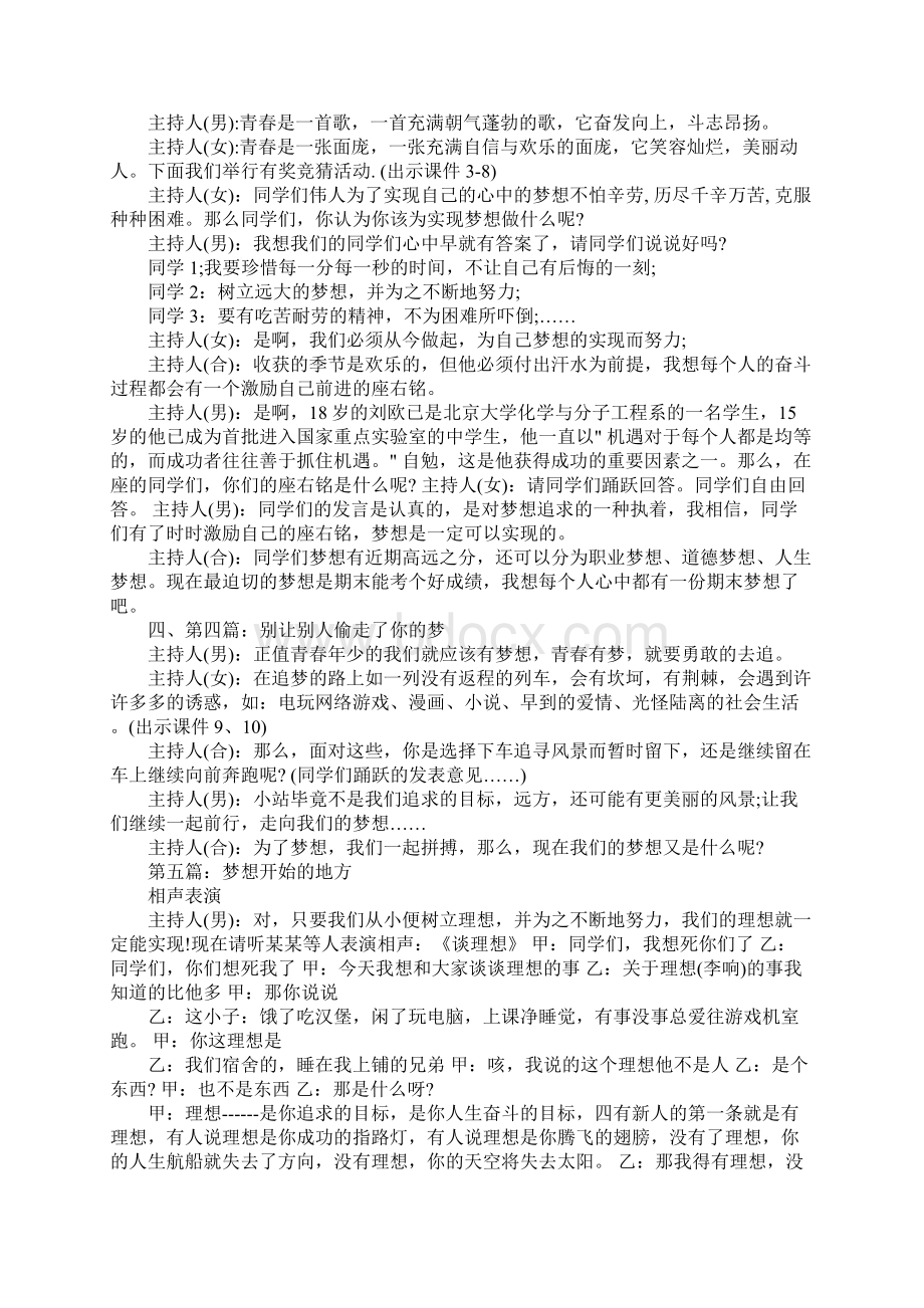 课堂梦想秀主题班会活动策划方案3.docx_第2页