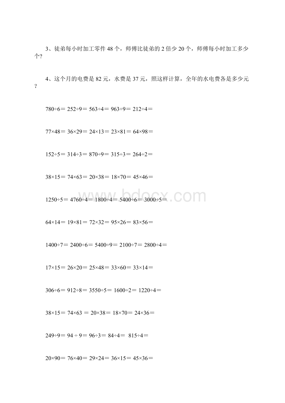 小学三年级数学笔算练习题.docx_第2页