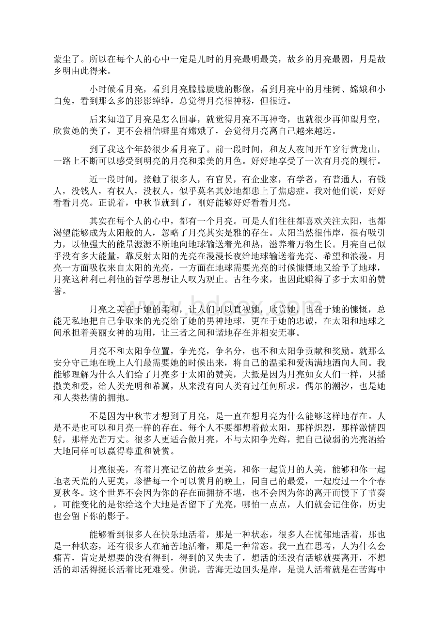 关于中秋节的心得体会范文.docx_第2页