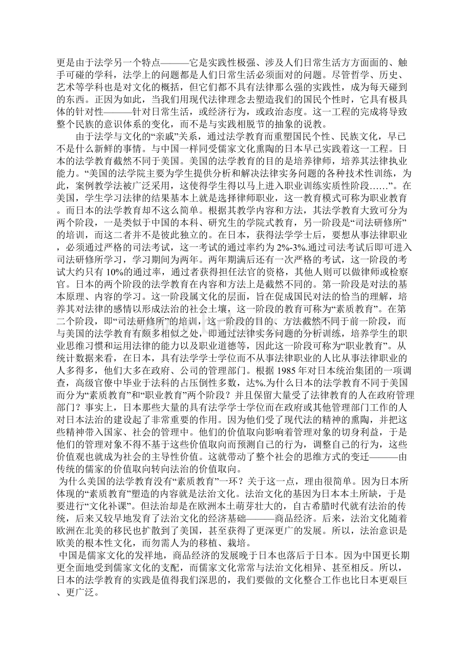 法学教育与社会文化整合1.docx_第3页