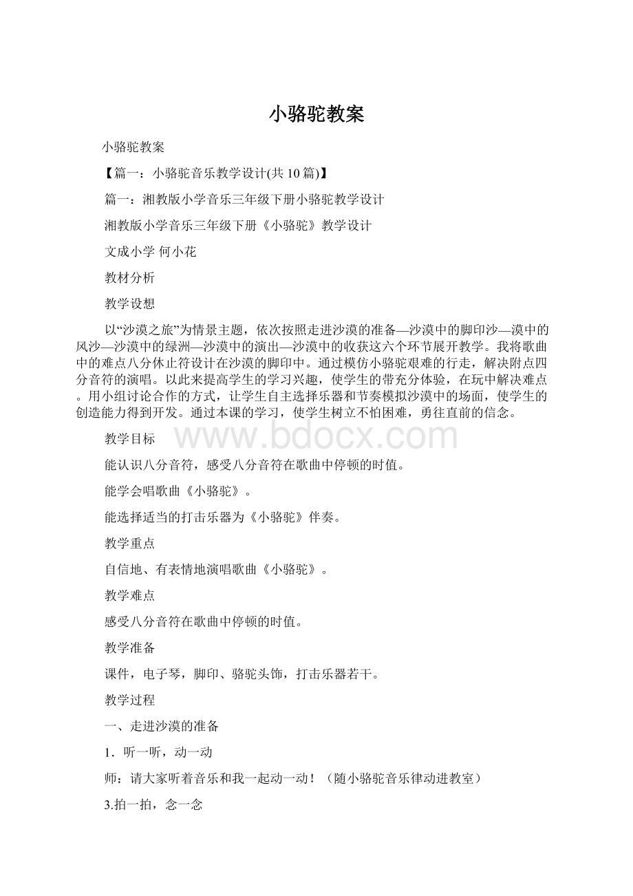 小骆驼教案Word下载.docx