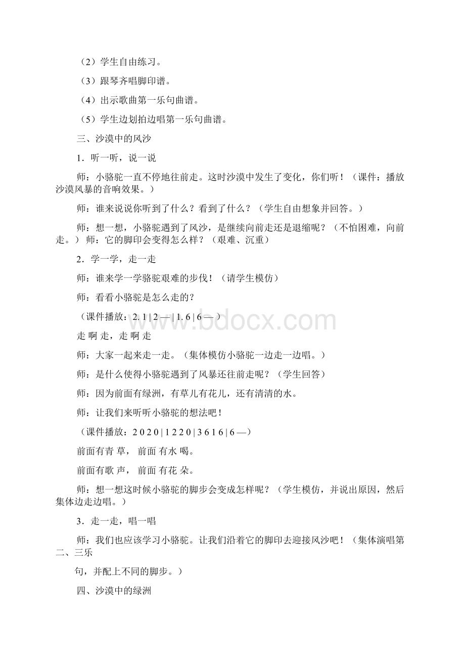 小骆驼教案Word下载.docx_第3页