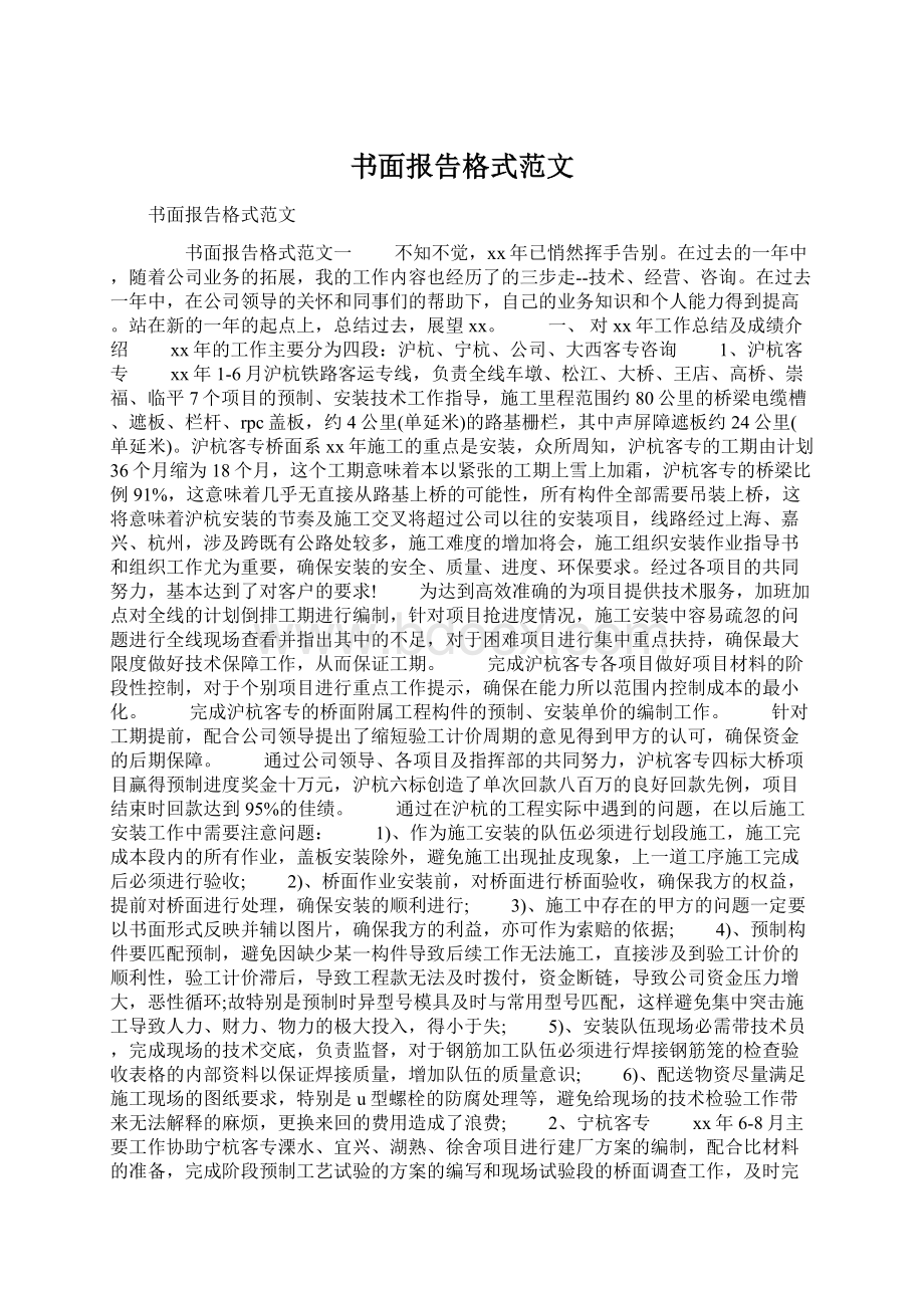 书面报告格式范文.docx_第1页