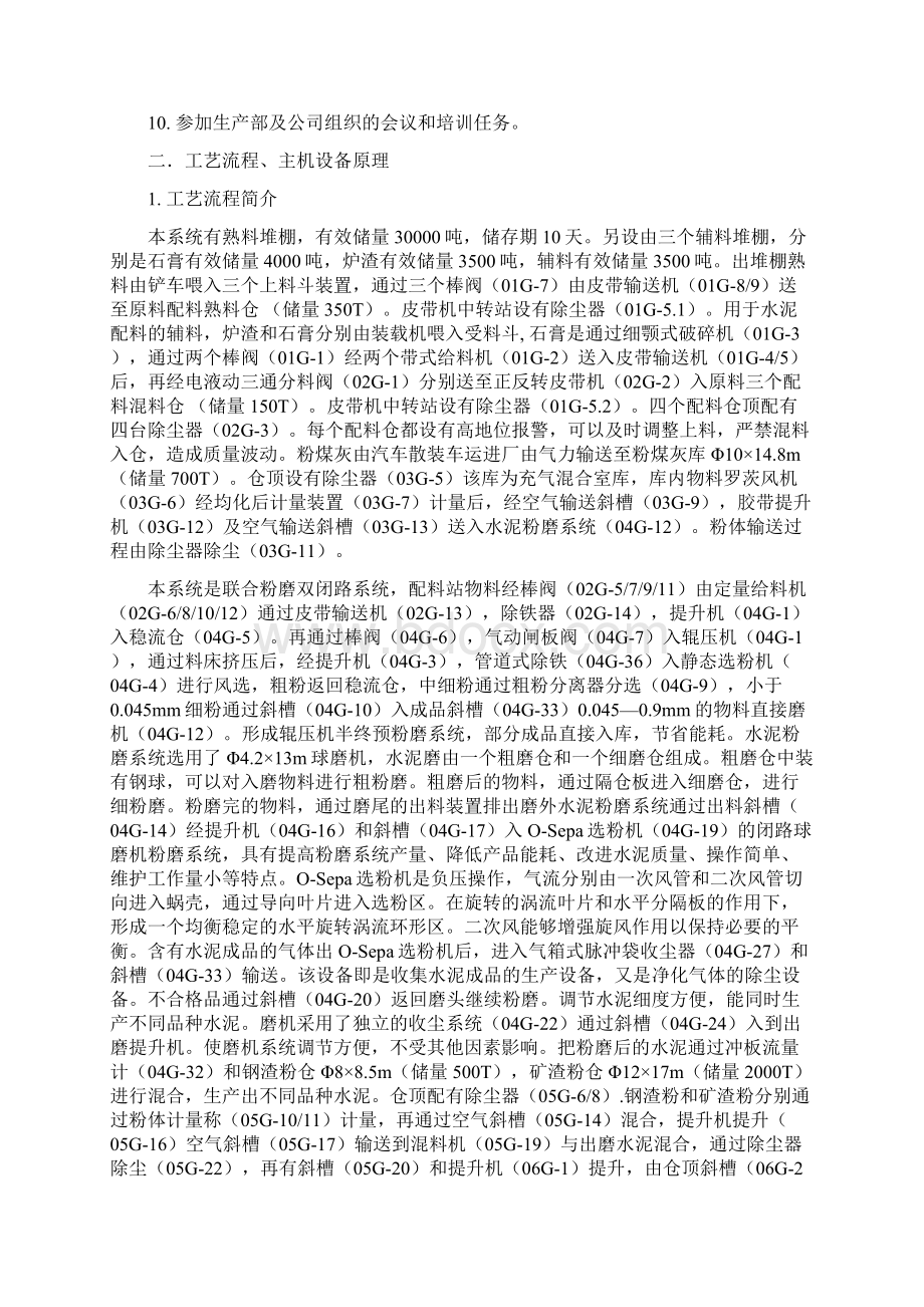 水泥磨中控操作规程钢信资料Word文档格式.docx_第2页