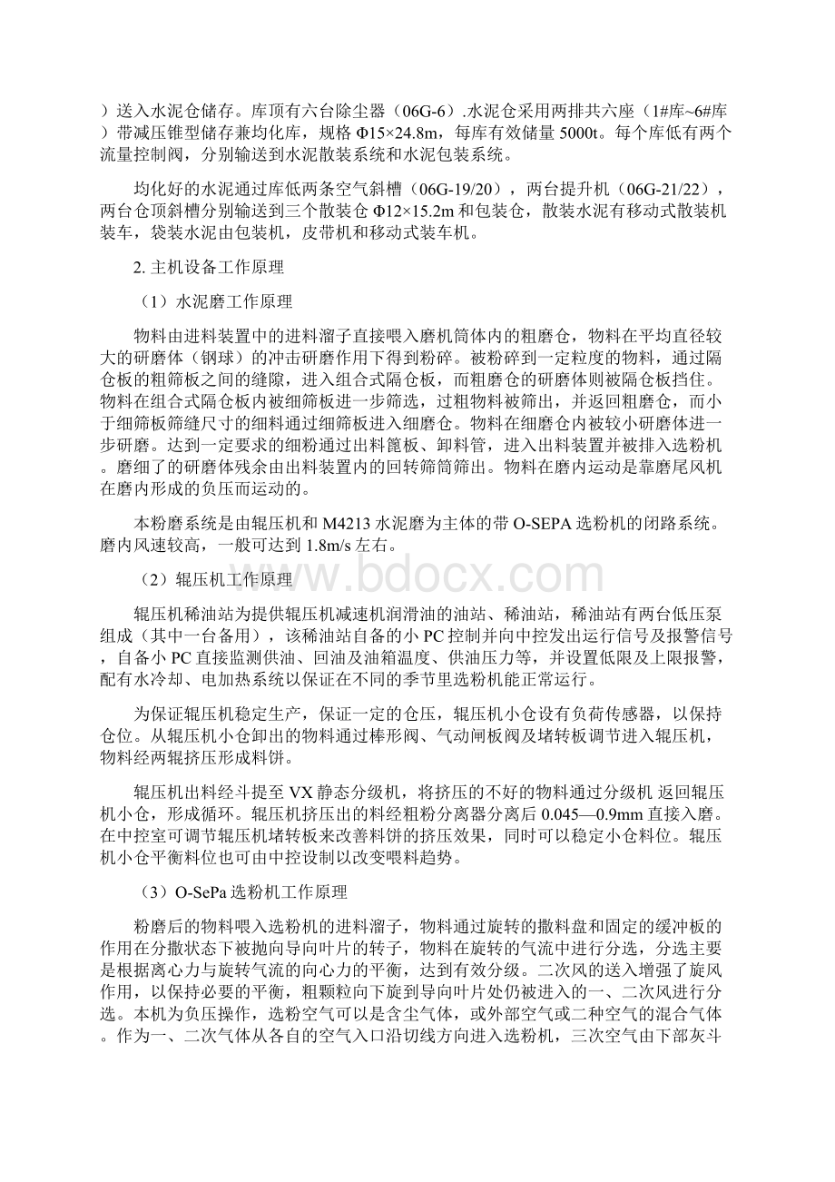 水泥磨中控操作规程钢信资料Word文档格式.docx_第3页