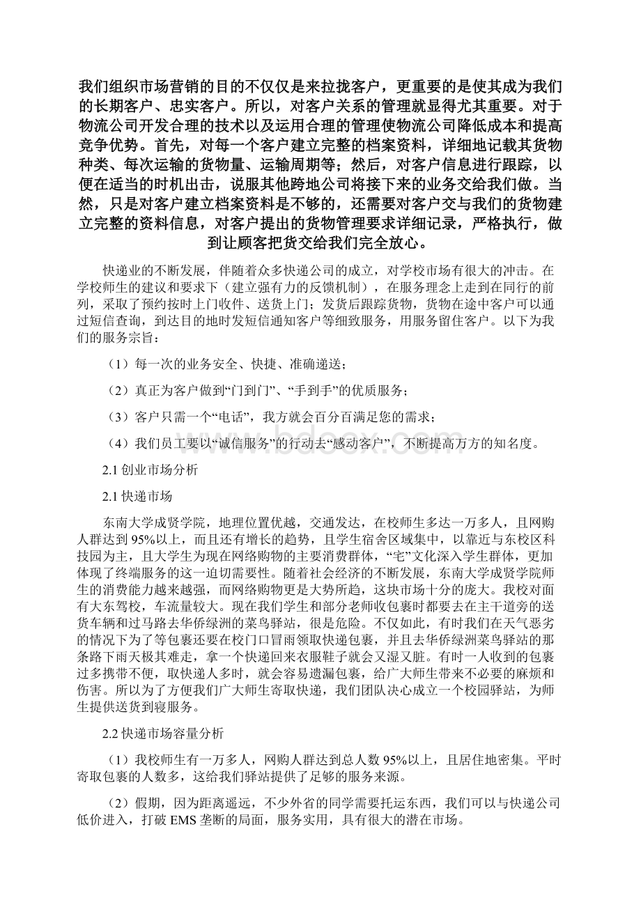 校园驿站创业计划书Word文档下载推荐.docx_第2页