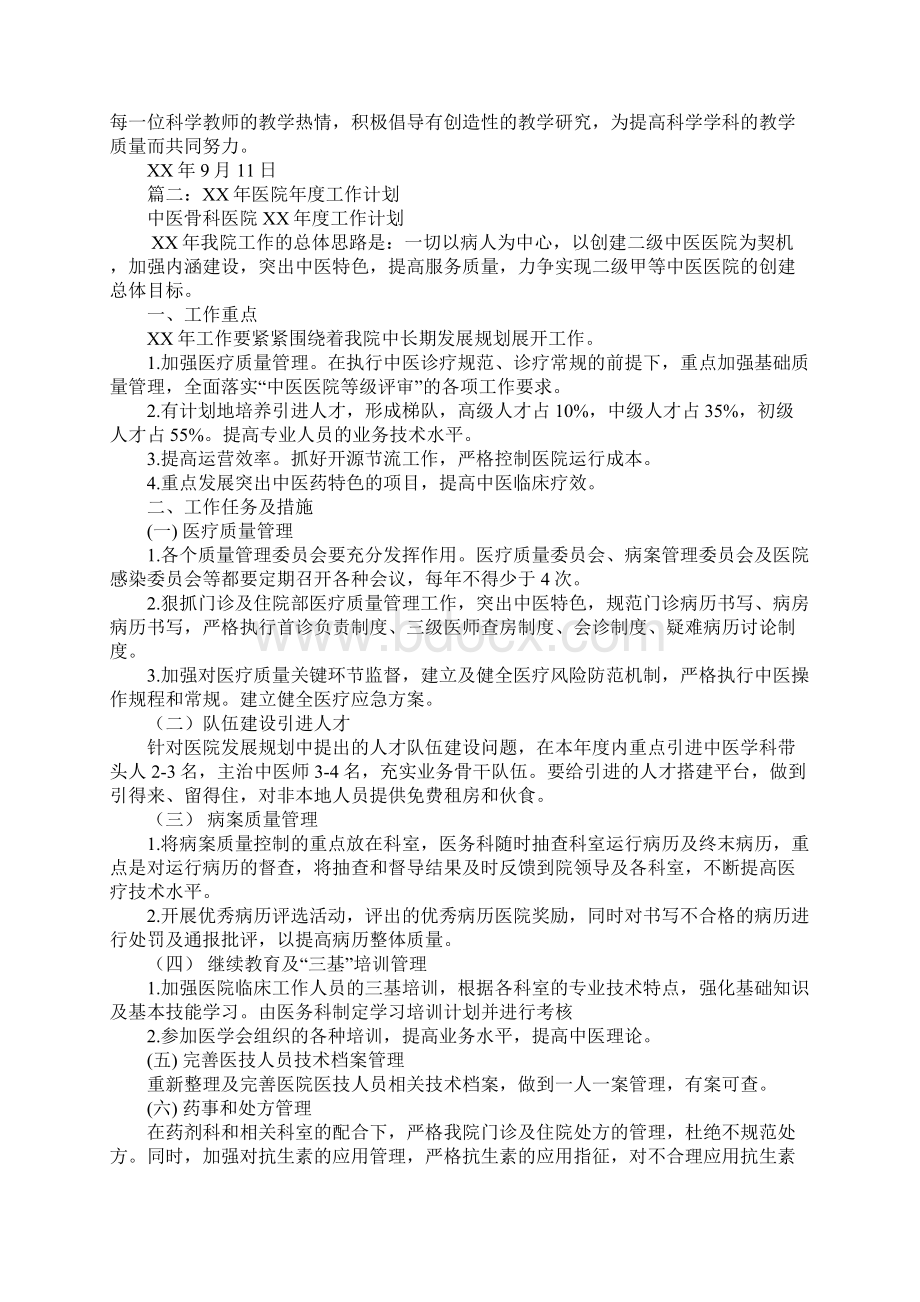 医院实验室年度工作计划.docx_第2页