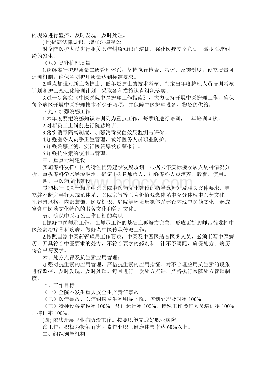 医院实验室年度工作计划.docx_第3页