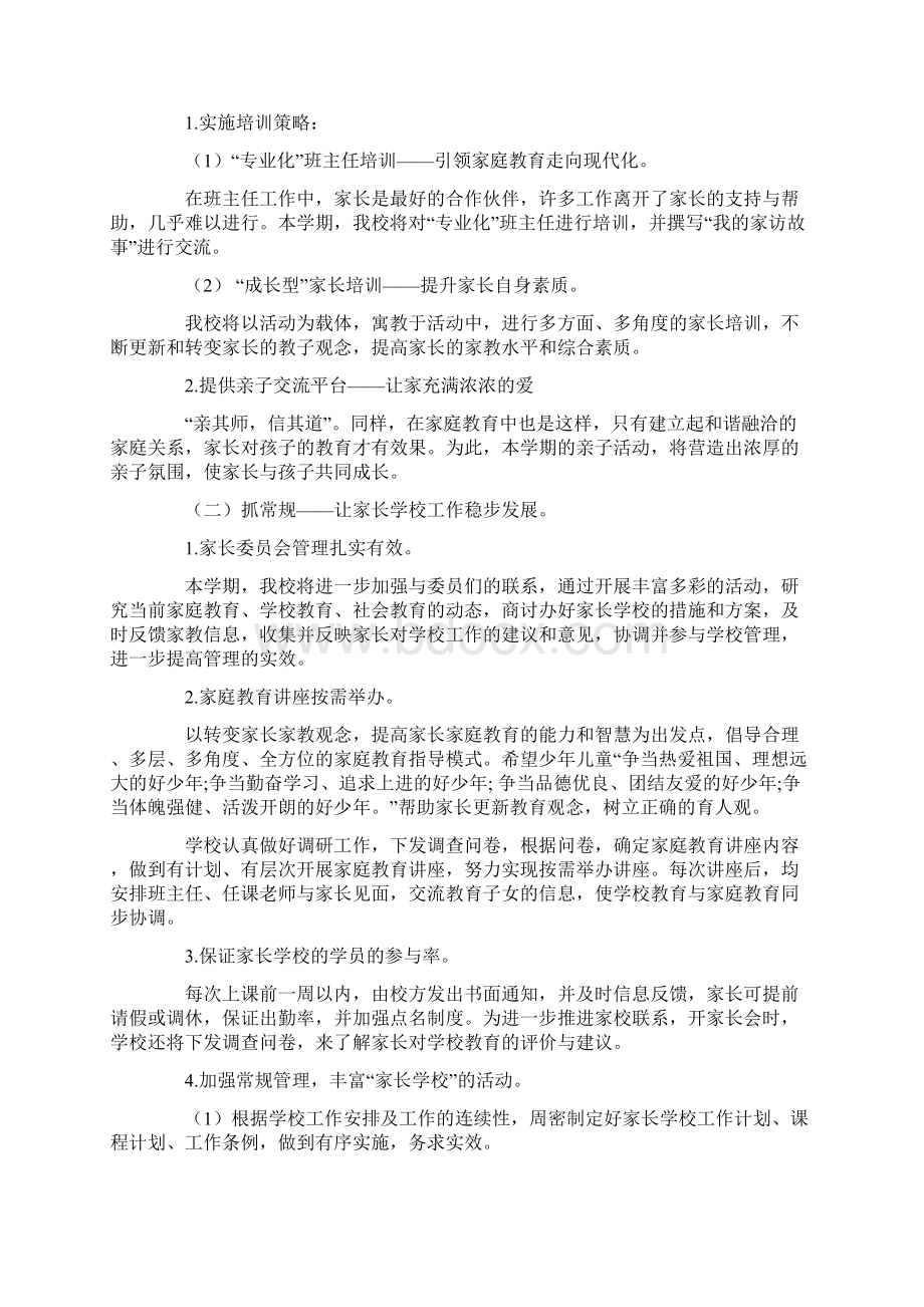 关于家长学校教学工作计划三篇.docx_第3页