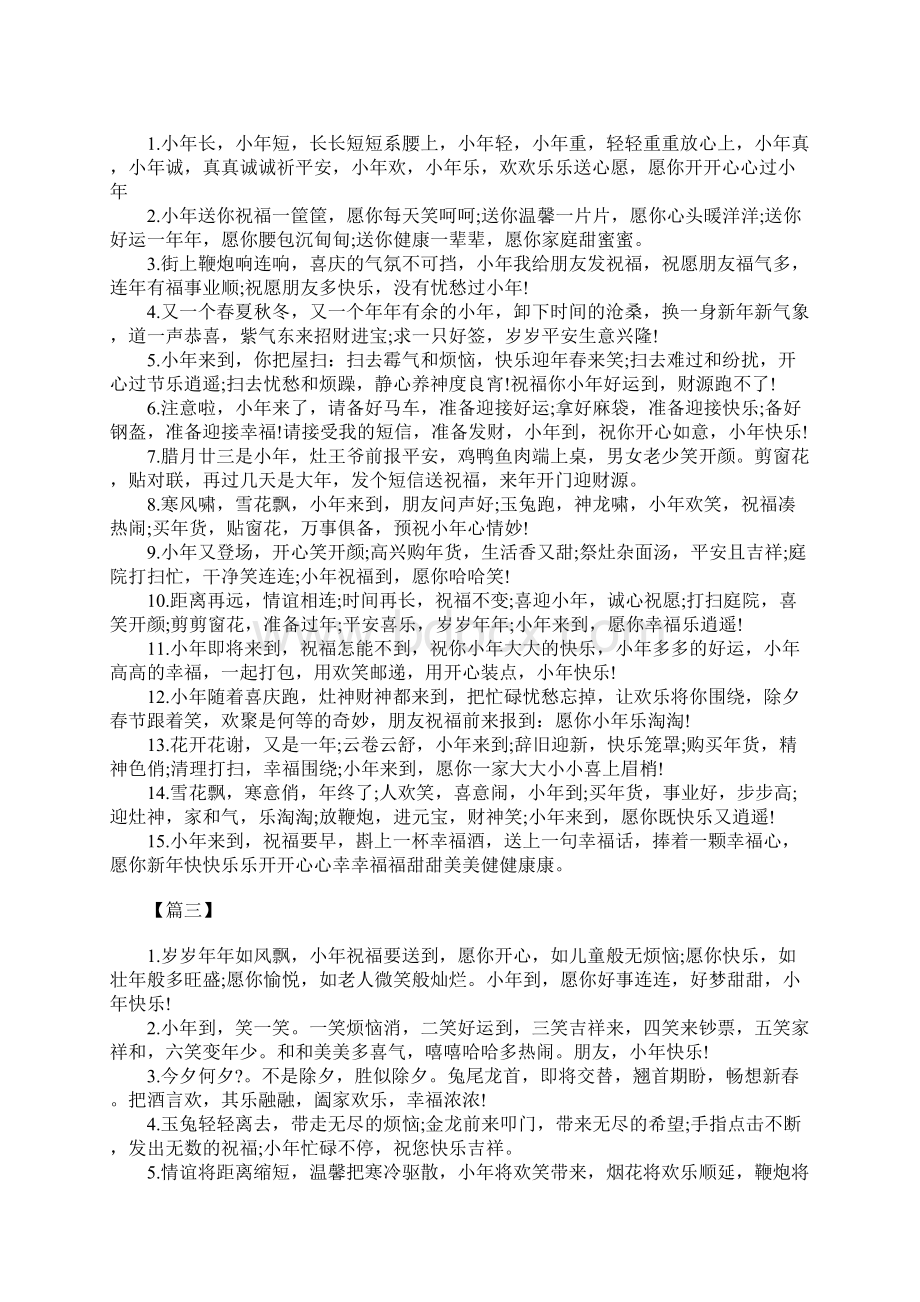 喜迎小年的经典祝福语Word文档下载推荐.docx_第2页