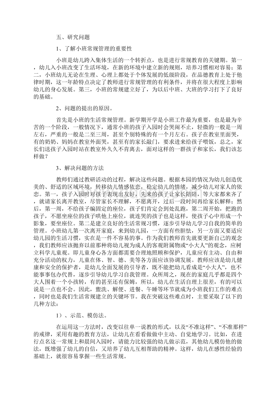 幼儿园小班教研活动记录文档格式.docx_第2页