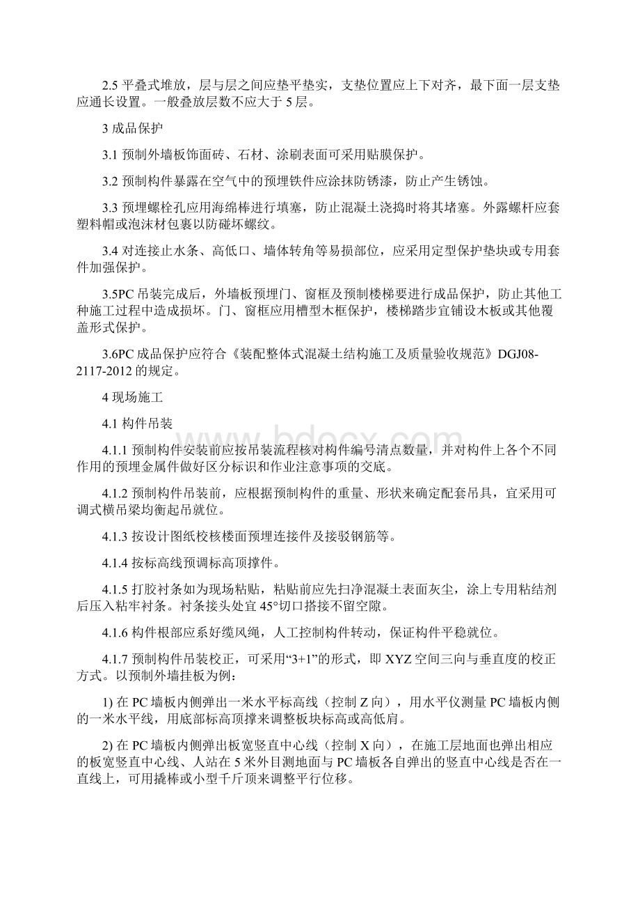 PC预制构件制作及安装操作指引文档格式.docx_第3页